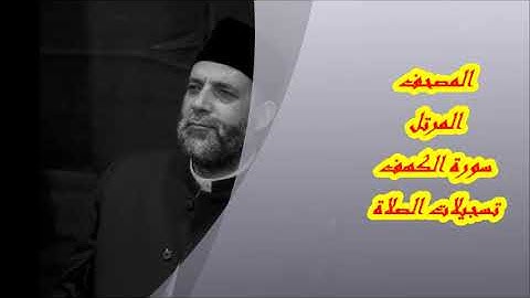 @ 18 سورة ( الكهف )      حسن صالح     hassan saleh