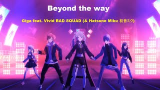 Beyond the way┃Project SEKAI【3DMV】Giga feat. Vivid BAD SQUAD × Hatsune Miku┃«English Subs Español»
