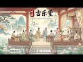 Traditional Chinese Music for Deep Relaxation | Guzheng Music, Erhu & Chinese Flute Music