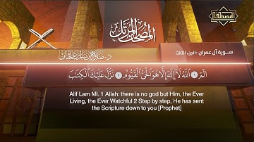 سورة آل عمران ، القارىء صلاح بن سالم با عثمان