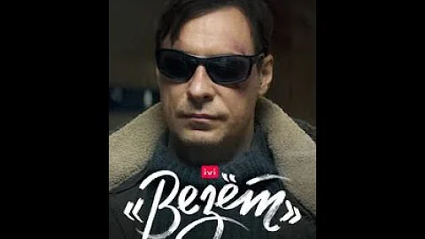 💥 ВЕЗЁТ (2021) трейлер сериала 💥