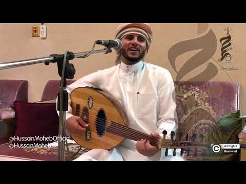 واحاليه واعذبــة المقـبـّل | حسين محب