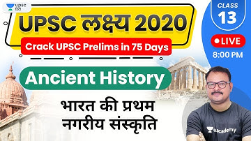 UPSC Lakshya 2020 | Ancient History by Sanjay Sir | India