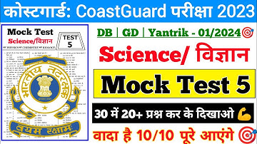 Coast Guard Navik DB GD Yantrik Science Practice Set 5 Batch 01/2024 | Coast Guard Practice Classes