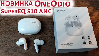 НОВИНКА БЕСПРОВДНЫЕ НАУШНИКИ 🎧 OneOdio SuperEQ S10 с ANC, BL 5.4, прозрачность, до 30 часов