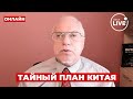 ЛИПСИЦ СРОЧНО Россия уже НЕ НУЖНА КИТАЮ Си придумал НОВЫЙ ПЛАН Кремль в УЖАСЕ от этого ЛИПСИЦ СРОЧНО Россия уже НЕ НУЖНА КИТАЮ Си придумал НОВЫЙ ПЛАН Кремль в УЖАСЕ от этого