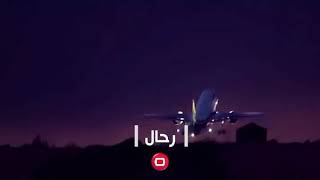 برنامج #الرحال على قناة السومرية برعاية نبع بغداد