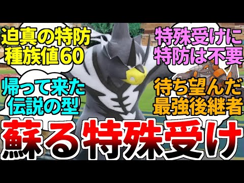 【ゆっくり実況】特防種族値60なのに特殊受けを始める猛者『ウーラオス（一撃）』 古代ポケモン対戦で猛威を奮った『伝説の理論』が蘇る……！【ポケモンSV/ダブルバトル】