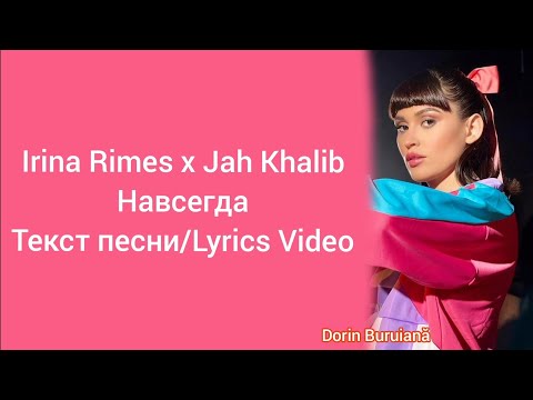 Irina Rimes X Jah Khalib - Навсегда | Versuri