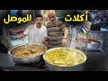 أغرب المأكولات في الأسواق الشعبية الموصل   