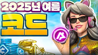 여름 메크 아레나 프로모션 코드💰메크 아레나 A코인 얻는법💰2025년 6월 【Mech Arena Promo Codes】