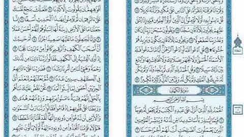 سورة الكهف - للقارئ عبدالرحمن الدلالي
