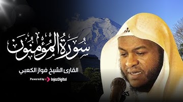 سورة المؤمنون | surah Al-Mu'minun - القارئ فواز الكعبي