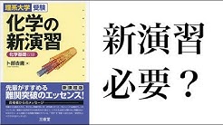 受験化学コーチわたなべチャンネル Youtube