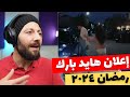 CANADA REACTS TO Amr Diab إعلان هايد بارك رمضان ٢٠٢٤ حكايتنا حلوة عمرو دياب Reaction CANADA REACTS TO Amr Diab إعلان هايد بارك رمضان ٢٠٢٤ حكايتنا حلوة عمرو دياب Reaction