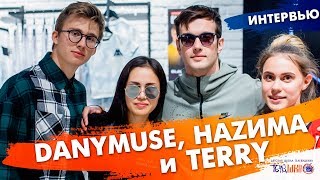 картинка: У Terry Появилась девушка?! Интервью с DANYMUSE, НАZИМА и TERRY. Сюжет Дианы Суховольской