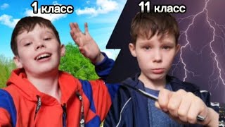 1 КЛАСС VS 11 КЛАСС ШКОЛЬНЫЕ ДНИ