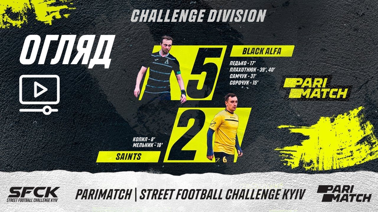 Огляд матчу | BLACK ALFA 5 : 2 FC SAINTS |SFCK PARIMATCH| STREET FOOTBALL CHALLENGE