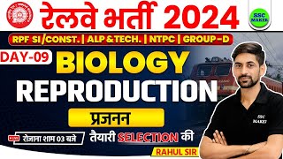 RPF New Vacancy 2024 | Reproduction (प्रजनन) | Railway Science Practice Set - For RPF SI, CONSTABLE