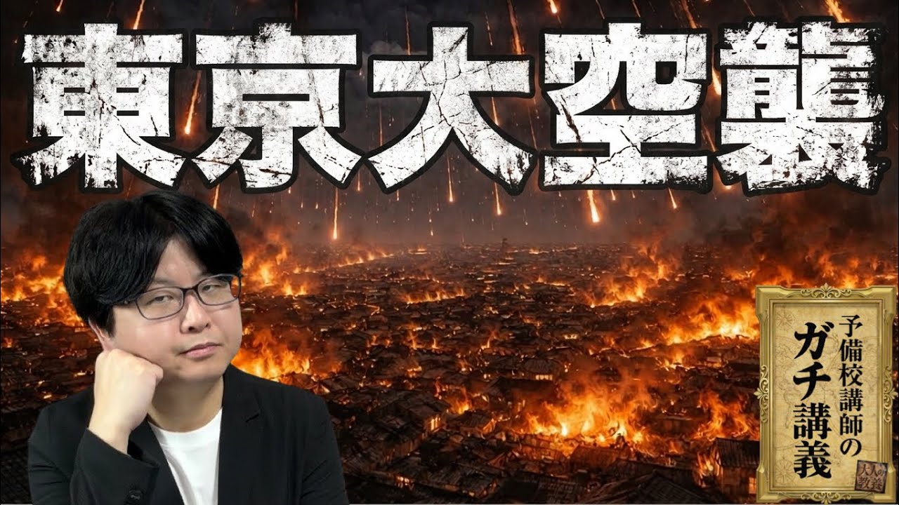 Great Tokyo Air Raid] The tragedy of March 10th. The 