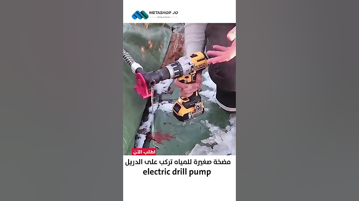 مضخة صغيرة للمياه تركب على الدريل electric drill pump