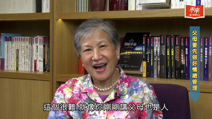 【#大来宾开讲】洪兰老师谈情绪教育：孩子要有良好的情绪，父母的身教是关键！ |   未来亲子TV - 天天要闻