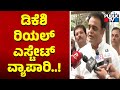 Ashwath narayan lashes out at dk shivakumar  public tv