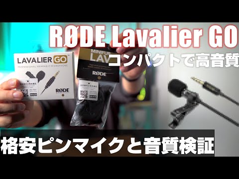Small but high quality! Introducing the RODE Lavalier GO