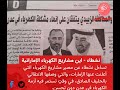تساءل نشطاء عن مشاريع كهرباء عدن التي أعلنت عنها الإمارات الحليف الصادق للإنتقالي حسب تصريحاته