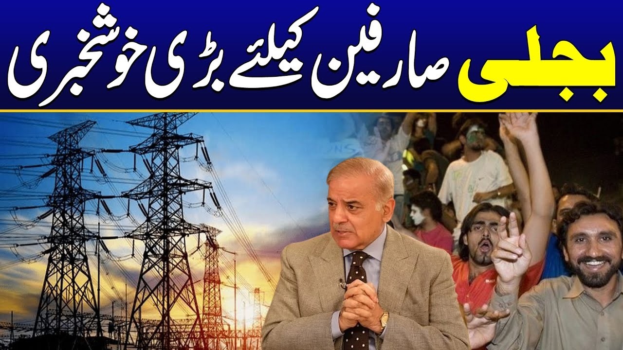 GOOD NEWS FOR ELECTRICITY CONSUMERS | MUST WATCH | BREKAING NEWS ...