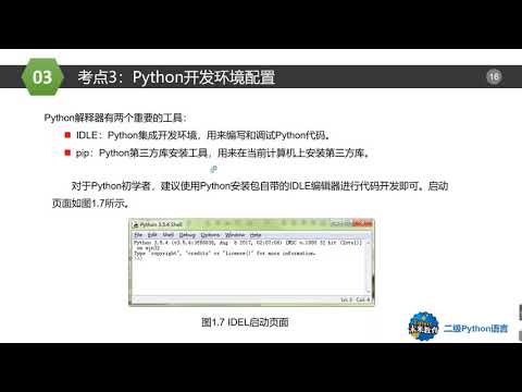 考点3：Python开发环境配置