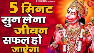 Live : Hanuman Bhajan | हनुमान जी के इस भजन को सुनने से आपका भाग्य खुल जाएगा | Diya Baati