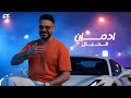 الحبال ادمان Al Habal Adman Official Lyric Video 2025 