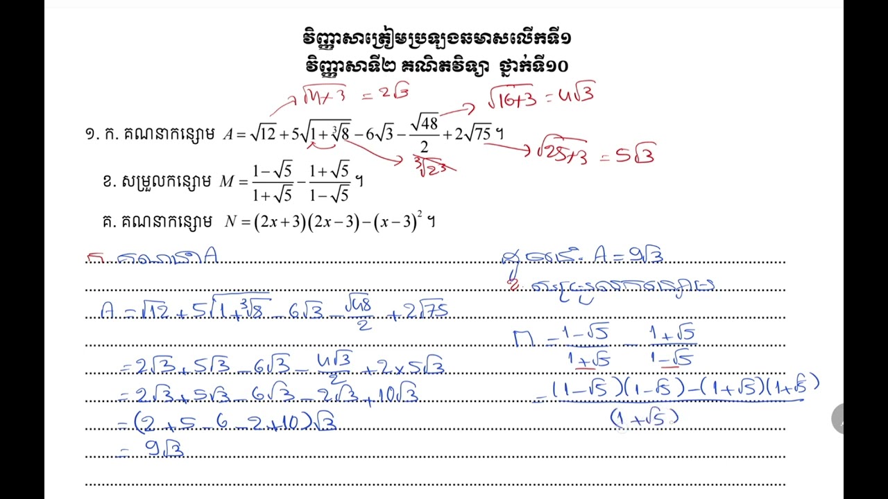 វិញ្ញាសាទី2 ត្រៀមប្រឡងឆមាសទី1 ថ្នាក់ទី10 ep1