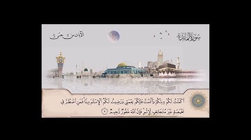 سورة المائدة الشيخ محمود علي البنا من آية  1  حتى آية  5