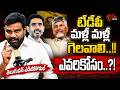 టీడీపీ మళ్లీ మళ్లీ గెలవాలి! | Teluguone Editorial | Lokesh Strong Message to TDP Leaders | TOne News