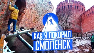 Смоленск глазами урбаниста: могло быть лучше!