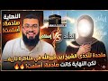 ملحدة تتحد ى الشيخ زين خيرالله في مناظرة نارية لكن النهاية كانت صادمة أسلمت