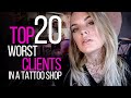 TOP 20 WORST CLIENTS IN A TATTOO SHOP