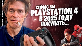 картинка: PlayStation 4 в 2025 году: как, зачем и почему? | AnUsualReview
