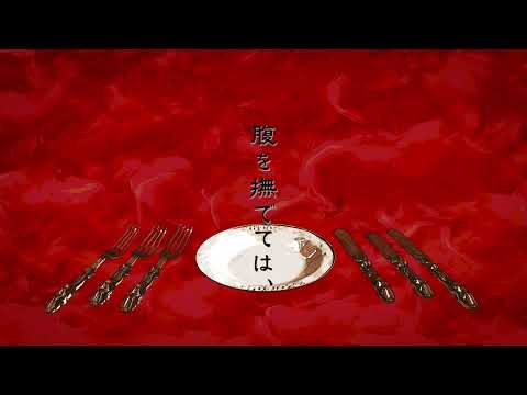 朝蜘殺すな (feat. 朗川 Lang Chuan )