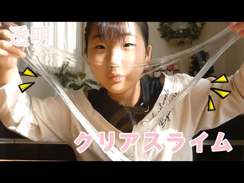 【クリアスライム】【ASMR】クリアスライムを作る！