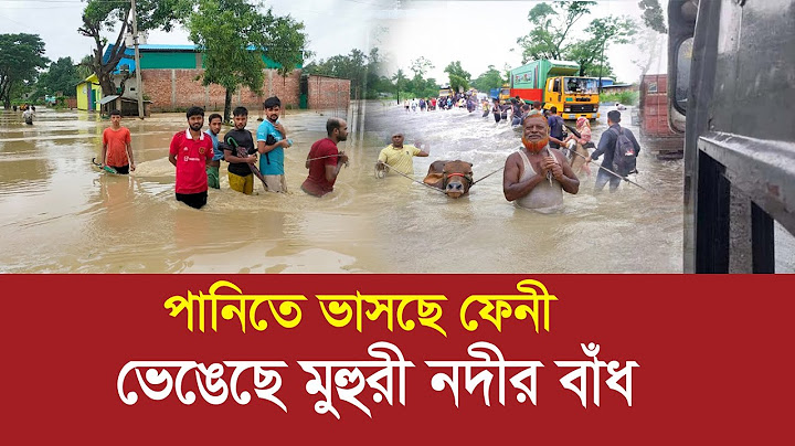 পানিতে ভাসছে ফেনী !! মুহুরী নদীর বাঁধ ভেঙ্গে প্লাবিত শত শত ঘর-বাড়ি ! Flood Again in Feni, Bangladesh