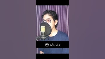 فإذا جاءت الصاخة || خواتيم سورة عبس || #القارئ يوسف سلامة