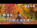 唐婉傷別 純音樂 