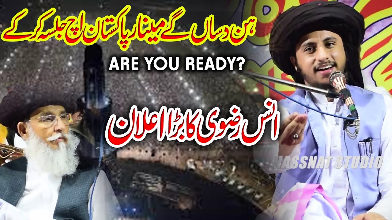 TLP Big Announcement || Sahibzada Hafiz Anas Husain Rizvi || Power Show ...