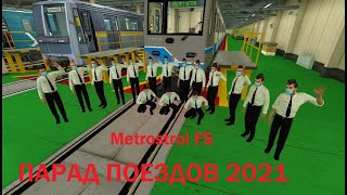 ✔ПАРАД ПОЕЗДОВ 86 ЛЕТ✔ Garry's Mod Metrostroi FS