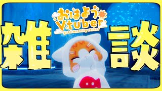【☀おはよう配信】おねむりきゃっと【VTuber】#Short