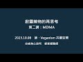 啟靈藥物的再思考 第二講:MDMA(2023年更新版)
