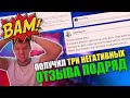 ФРИЛАНС. Получил Три Негативных Отзыва Подряд / История моих факапов